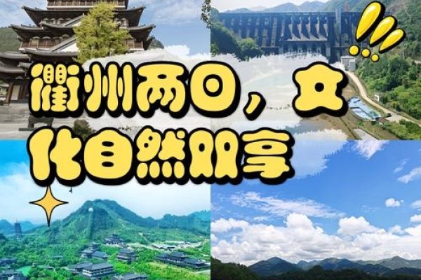 衢州交友，古韵与现代交融的社交新风尚-方知甜