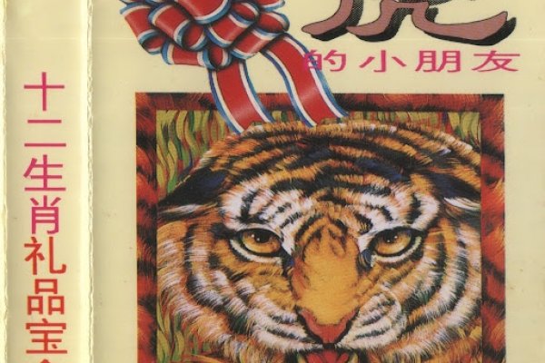 铁树开花猜生肖，猴年马月属虎。-方知甜