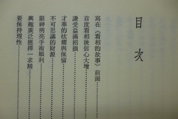 探索看相算命，历史、文化与现代审视-方知甜