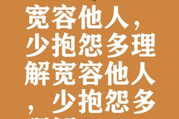 宥，宽恕与宽容的深意-方知甜