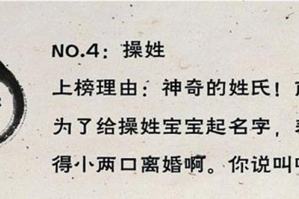 探寻历史中的操姓，一个鲜为人知的姓氏故事-方知甜