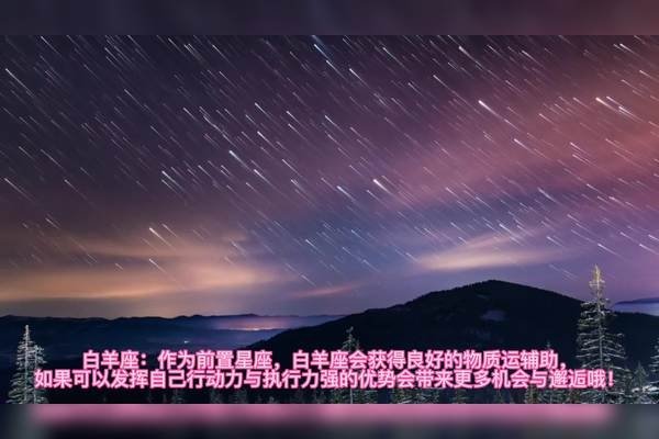 星座流星雨，从天秤到摩羯，揭秘各星座的独特象征意义-方知甜