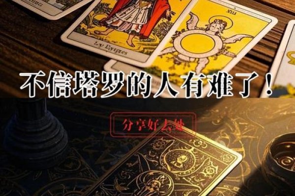 塔罗论坛，探索未知，洞见未来的智慧之地-方知甜