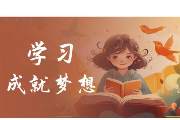 学霸联盟，助力学习，共筑梦想-方知甜