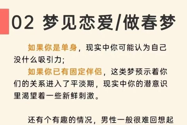 甜蜜梦境，恋爱预兆与内心渴望的解析-方知甜