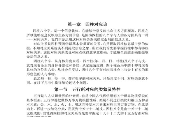 探索命理奥秘，曲炜四柱的深度解析-方知甜