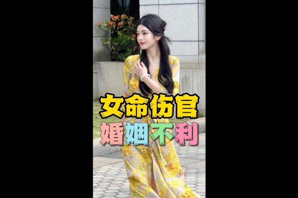 揭秘命理，伤官伤尽——动态制胜的富贵格局配置-方知甜