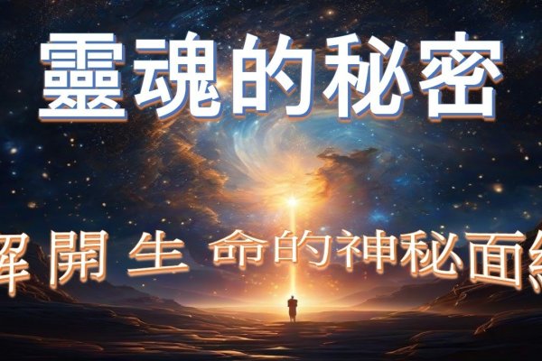 星座密码，揭开人生本质的神秘面纱-方知甜