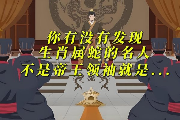 属蛇名人辈出，领袖、明星闪耀娱乐圈！-方知甜