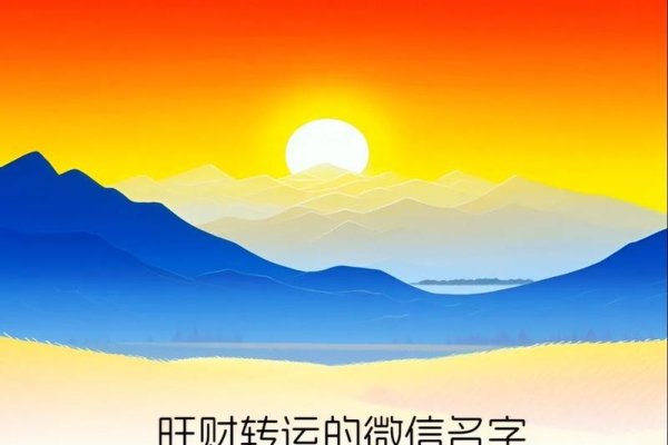 微信名字带财运，开启财富之门的神秘符号-方知甜