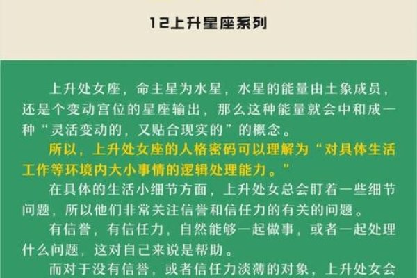 揭秘你的性格密码，上升星座的神秘力量-方知甜