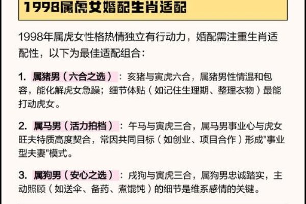 98年虎女25-30岁结婚最佳，马年属相年最宜婚嫁-方知甜