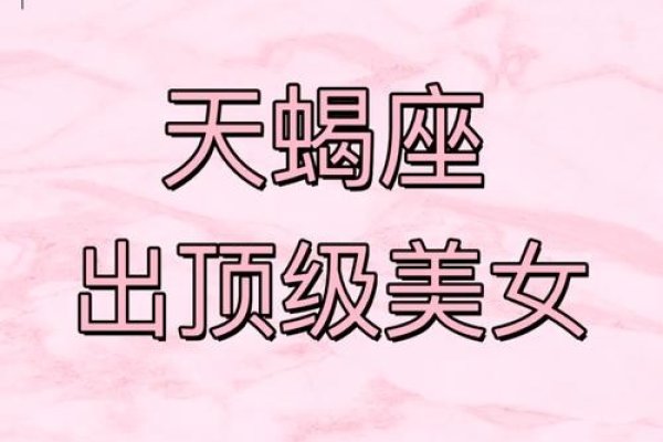 星座女生性格密码，天蝎座女性的独特魅力-方知甜