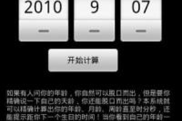 探索年龄计算器，从趣味工具到生活小助手的演变-方知甜