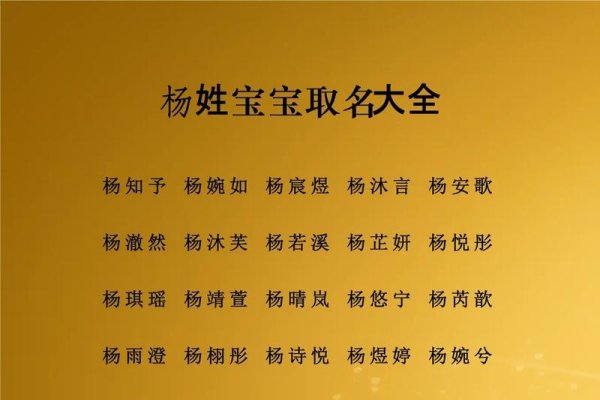 杨姓女孩火系延展命名大全-方知甜