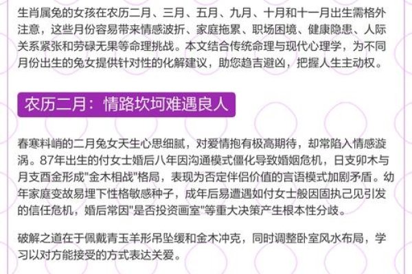 属兔女性忌讳的出生月份，三月、四月和五月-方知甜