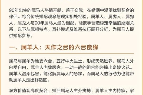 90年属马，最佳配对与忌讳生肖解析-方知甜