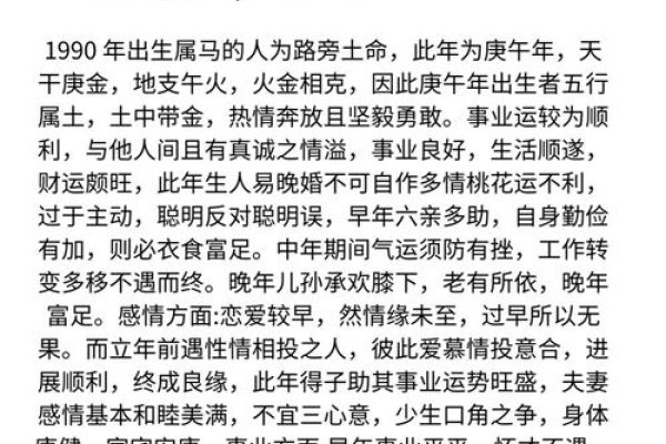 90年属马31岁运势起伏，挑战与机遇并存-方知甜