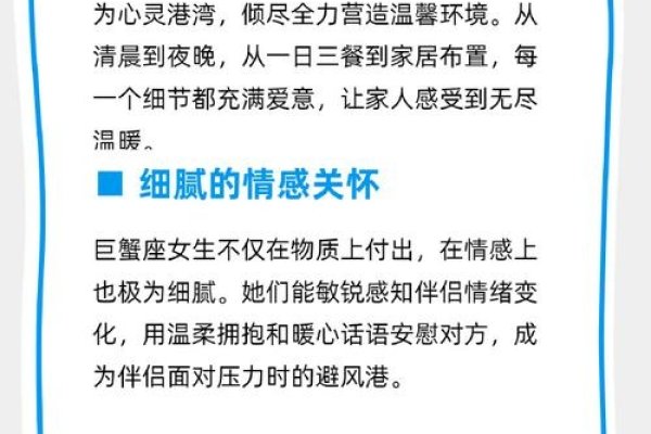 巨蟹女,情感的深度与家庭的温暖-方知甜