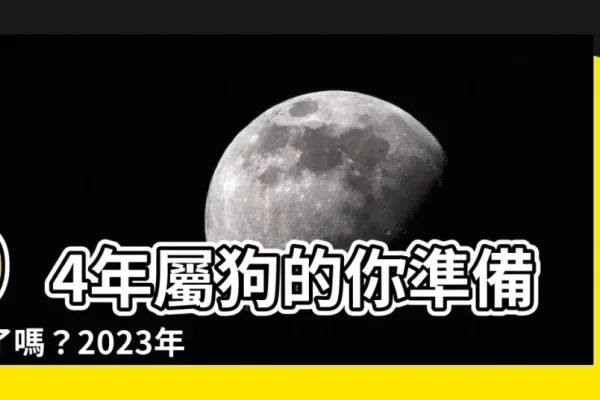 94年属狗者命运解读-方知甜