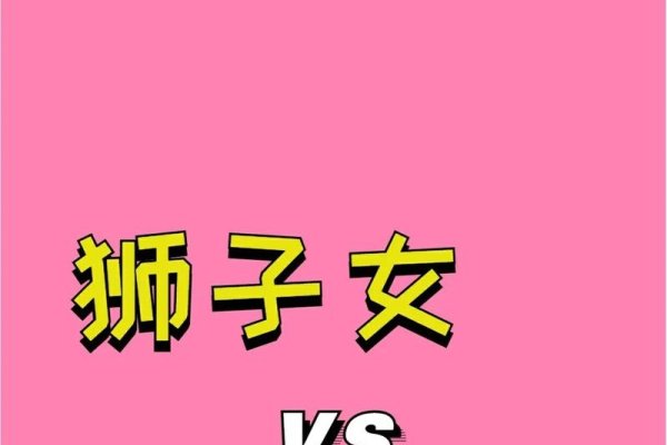 摩羯女与狮子男，天生一对，互补相依-方知甜