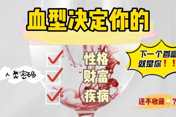 血型配对，从神秘的生物之谜到文明的密码-方知甜