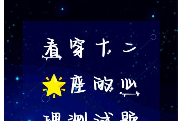 星座配对测试，揭秘你的正缘与孽缘-方知甜