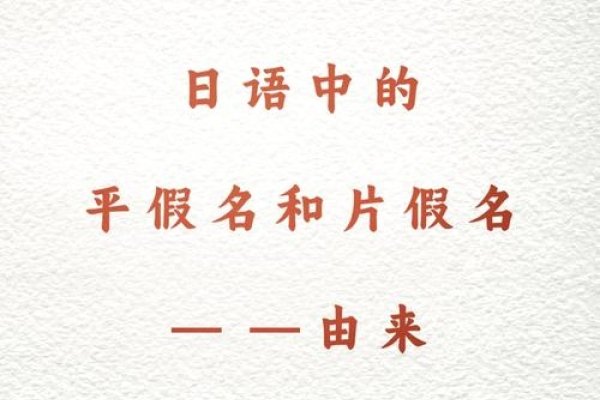 探索日本片假名，文字的魅力与文化的桥梁-方知甜