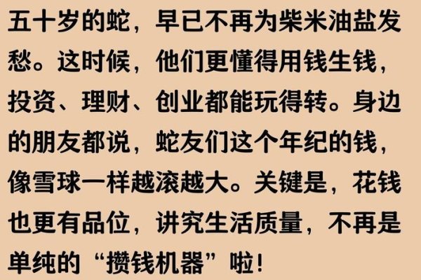 属蛇人的命运轨迹，智慧与变革的交响曲-方知甜