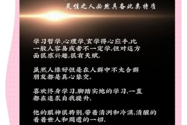 灵性人十大特征,悟性与第六感超强-方知甜