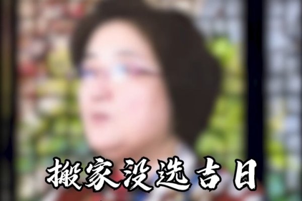 择吉日搬家，水日火日选对，好运自然来-方知甜