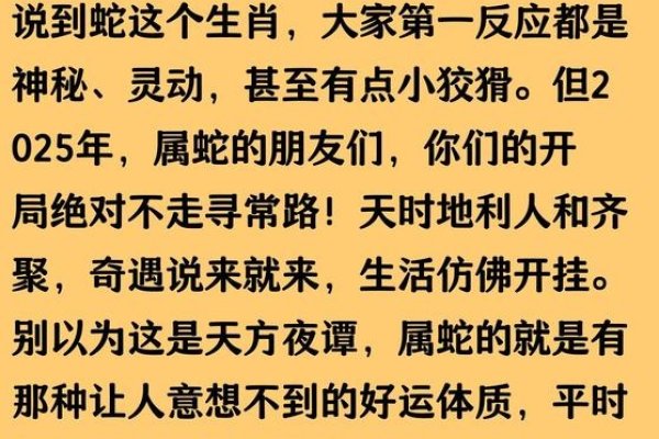 属蛇人2023年运程详解，智慧与机遇并进的精彩一年-方知甜
