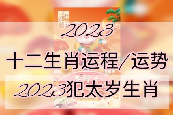 属鸡人2013年运程，三合太岁，福星高照-方知甜