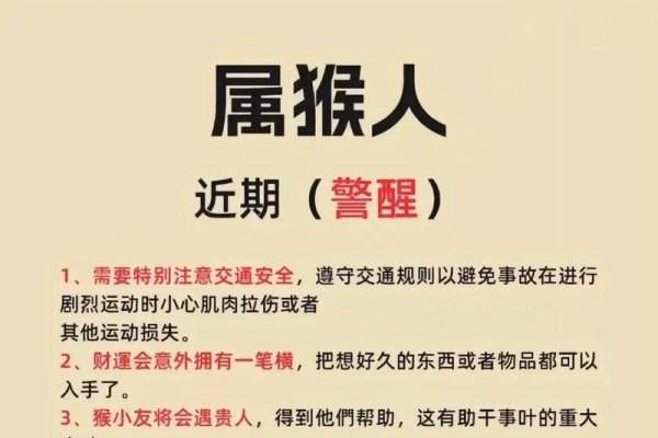 属猴人要注意，需防范蛇虎冲突及凶星，应调整防务策略。-方知甜