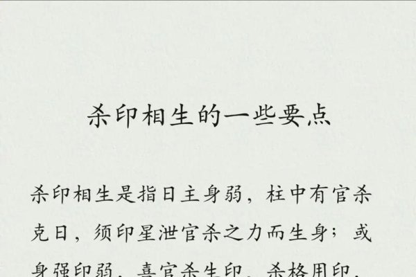 揭秘杀印相生，传统命理学的奥秘与现代解读-方知甜