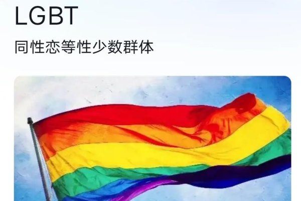 新疆同志聊天室，LGBTQ社交平台与互动方式解析-方知甜