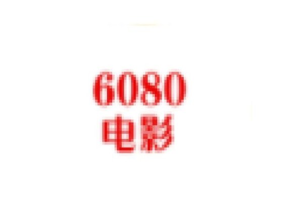 探索无码专区6080yy电影，一场视觉与心灵的深度之旅-方知甜