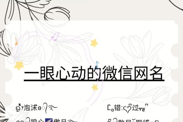 微信昵称2021最新，个性与创意的碰撞-方知甜