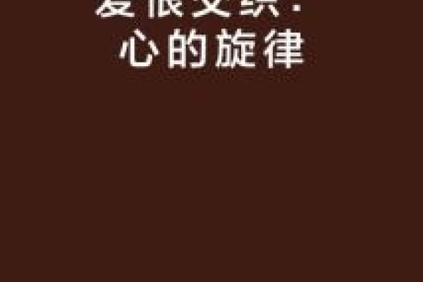 QQ昵称，爱与离别的交织——碧云轩的浪漫故事-方知甜