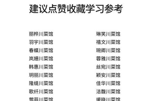 探寻川菜餐厅的璀璨名字密码-方知甜
