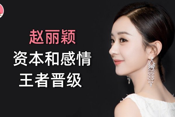 赵丽颖的星座魅力，天秤座下的多面才女-方知甜