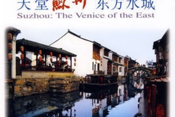 苏州，东方水城的独特风水韵味-方知甜