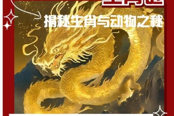 灵蛇鼠洞一湖天,生肖龙之谜-方知甜