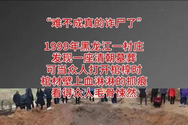 诈尸，古老传说中的神秘现象-方知甜