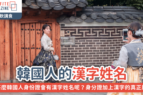 探寻韩国人的独特名字密码，历史渊源与个性表达-方知甜