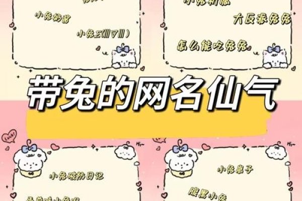 寂寞叹红颜古典风名分享，可妮兔可爱活泼名字推荐-方知甜