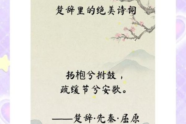 楚韵，华夏文明中的瑰丽诗篇-方知甜