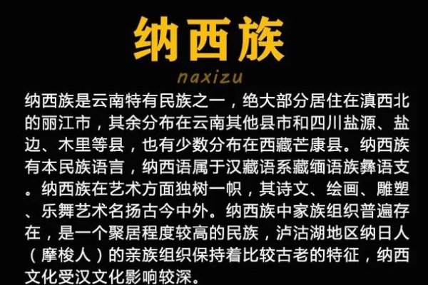 纳西族简介，古老文明的守护者-方知甜
