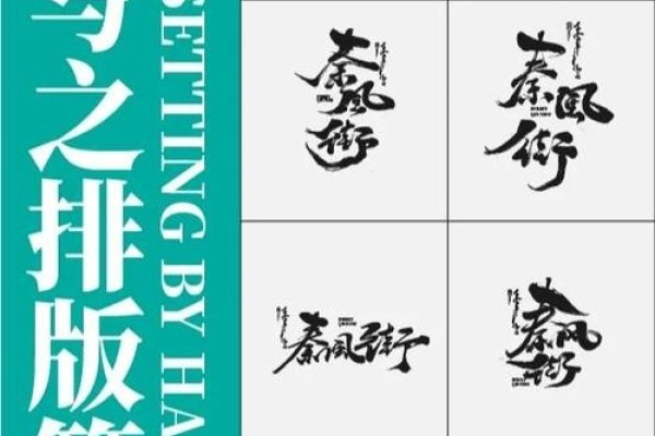 探索签名字体的艺术魅力，从传统到现代的演变-方知甜