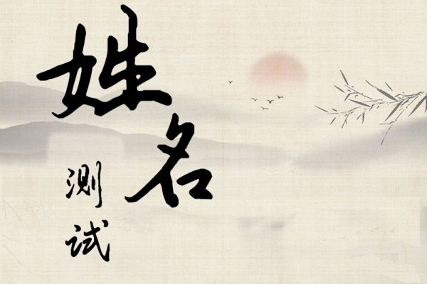 揭秘姓名五格评分，你的名字如何影响你的命运？-方知甜